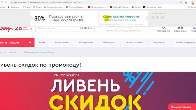 IКупоны на скидки интернет магазина Центр смотреть онлайн