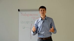 Видео тренинг по продажам. Завершение сделки - Выпуск #12 Техники активных продаж Максима Курбана