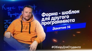 Форма-шаблон для Другого программиста 1С