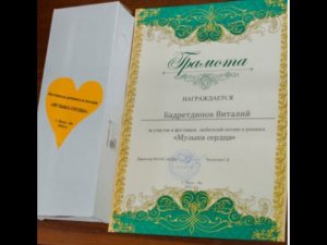 Фестиваль "Музыка сердца"