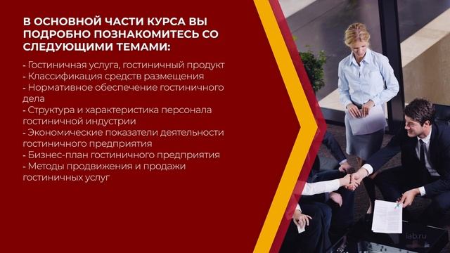 Онлайн курс обучения «Как открыть гостиницу (Курс гостиничного бизнеса)» (введение)