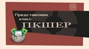 новый класс в team fortress 2 пк мастер || переозвучка