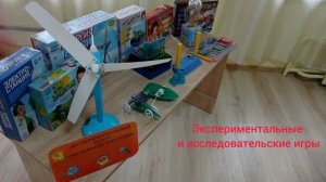 ПРЕДМЕТНО-ПРОСТРАНСТВЕННАЯ РАЗВИВАЮЩАЯ СРЕДА