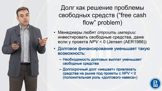 48 Долг как механизм сохранения стимулов Компромиссная теория структуры капитала смотреть онлайн