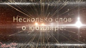 Видеозаставка на начало Юбилейного фильма для мужчины от 20 до 95 лет | Проект Proshow Producer