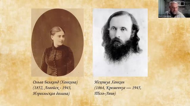 Евреи Израиля 1917 - 1947 гг с Давидом Вайнштейном | JCC Online