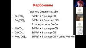 Металлы переходные Fe Co Ni другие соединения