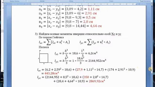 Определение положения главных центральных осей и главных центральных моментов инерции смотреть онлайн