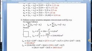 Определение положения главных центральных осей и главных центральных моментов инерции