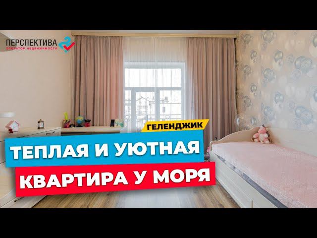 ТЁПЛАЯ И УЮТНАЯ ОДНОКОМНАТНАЯ КВАРТИРА В ГЕЛЕНДЖИКЕ | 43,1 КВ.М. В 15 МИН. ДО МОРЯ