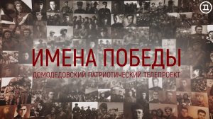 Проект «Имена Победы». Ануфриев Евгений Александрович #именапобеды