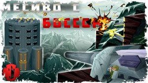 8 ФОРТОВ ПРОТИВ МЕГА ФОРТА! МЕСИВО С БОССОМ И КАМБЕКАМИ В FORTS!!! #221