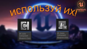 Что такое ACTOR COMPONENT и SCENE COMPONENT | Уроки Unreal Engine 5