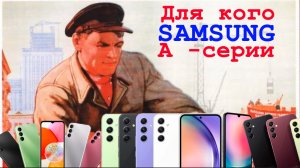 Как выбрать Samsung A-серии в 2023 году? Samsung A14/ Samsung A34/ Samsung A54