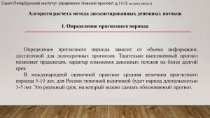 Тема 7. Доходный подход при оценке недвижимости, 3 и 4 части