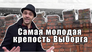 От Батарейной до Интендантской - Восточно-Выборгские укрепления