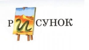 Как запомнить словарные слова - 5