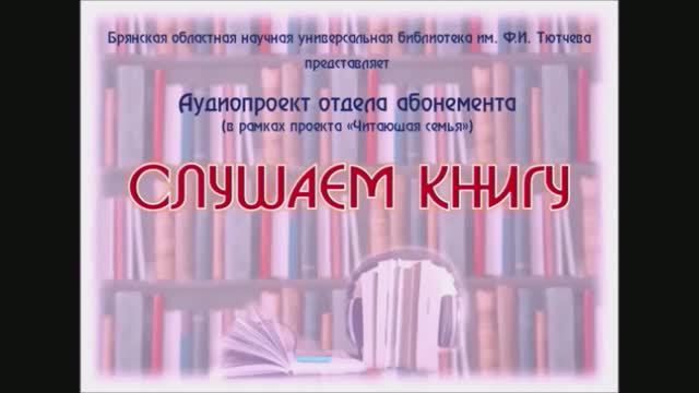 «Слушаем книгу». Детство в солдатской пилотке. Выпуск 11