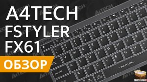 ОБЗОР A4TECH FSTYLER FX61 | АНАЛОГ APPLE MAGIC KEYBOARD