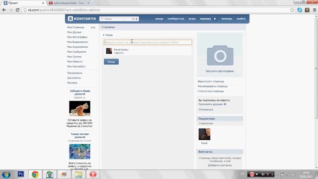 Как создать группу или публичную страницу вконтакте