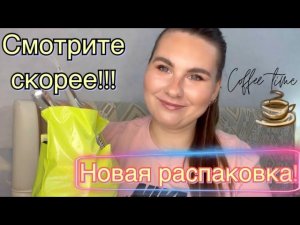 Распаковка косметики! Бьюти Бомб, Севентин, Стеллари, белорусская косметика, Подружка и ЗЯ!