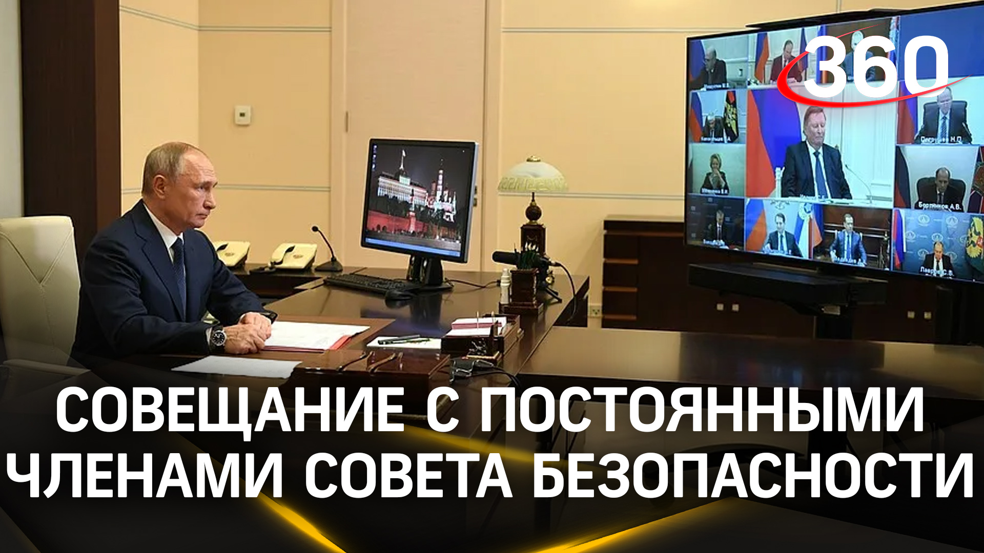 Путин провел первое после кадровых перестановок совещание с Совбезом