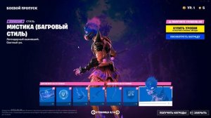 обзор боевого пропуска 4 главы 2 сезона Fortnite.Купил бп!