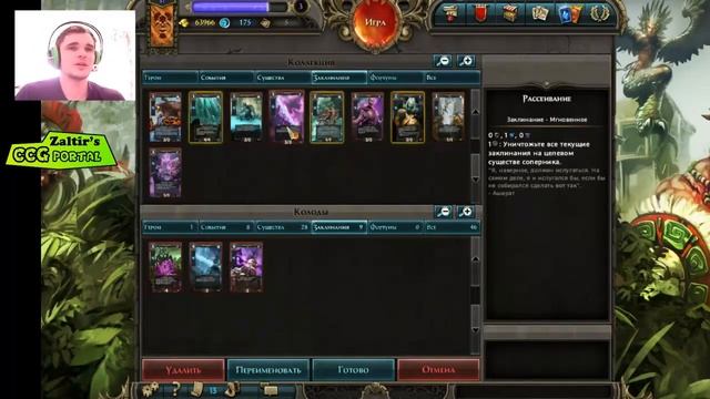 Начинаю играть в Duel of Champions с самого начала смотреть онлайн