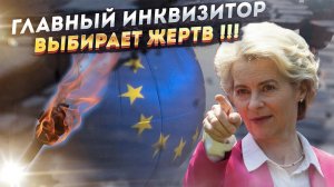 Ой, ЧО делается! Евросоюз начал поедать своих!
