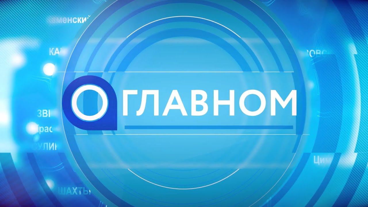 Телепрограмма «О главном»