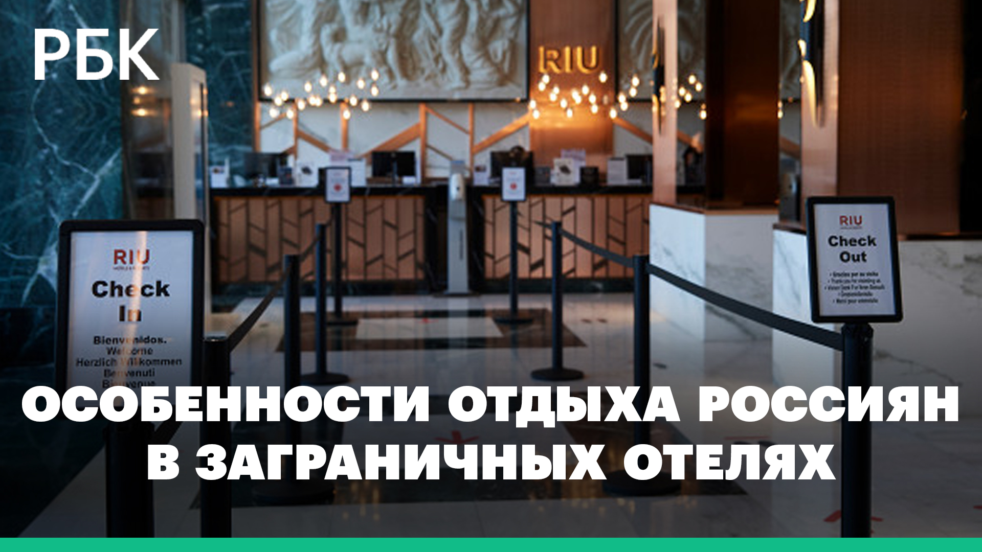 В АТОР заявили об отказе испанских гостиниц RIU принимать россиян