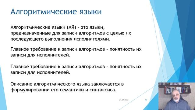 Основы прикладной информатики и алгоритмики. Лекция 1. Преподаватель - Игорь В. Власов