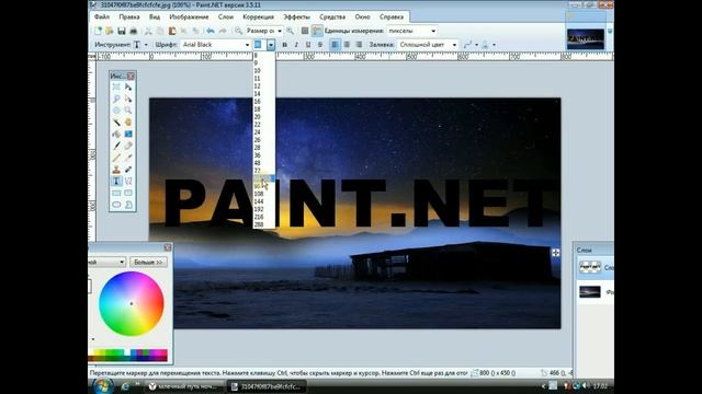 Изображение в тексте в Paint .Net смотреть онлайн