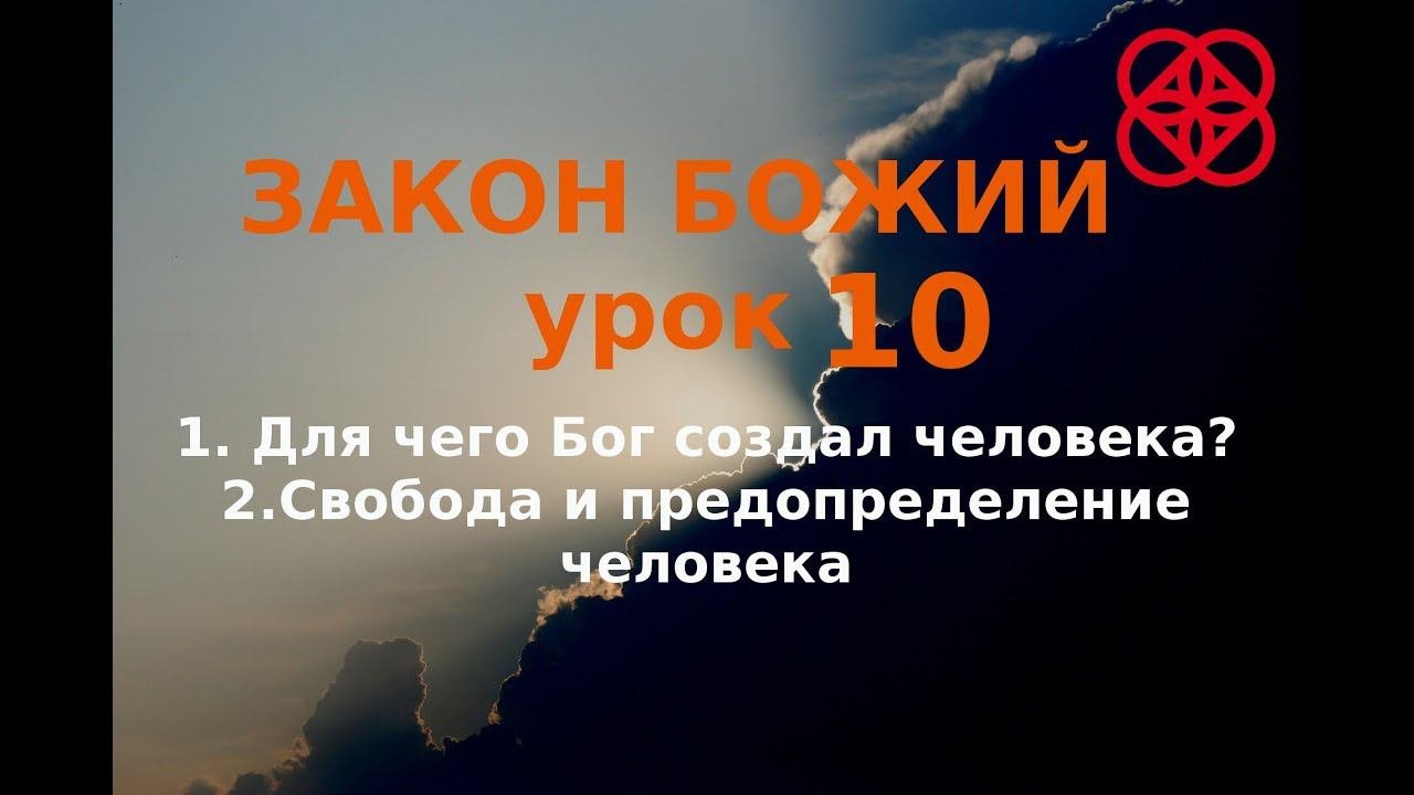 Свобода и предопределение