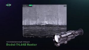 Тепловизионный прицел Dedal T4 642 Hunter качество картинки