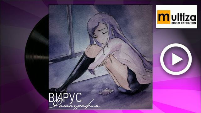 Группа Вирус   Фотография 2018 смотреть онлайн