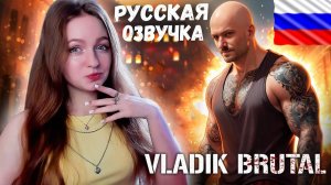 СТРИМ  ➜ VLADiK BRUTAL Прохождение На Русском ➤ ВЛАДИК БРУТАЛ Обзор #1