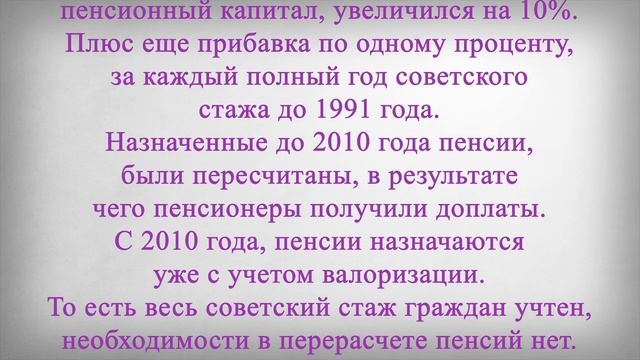ПЕРЕРАСЧЕТ и Надбавка к Пенсии за Советский Стаж!