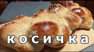 Кто помнит этот вкусный батон (хлеб)? Яичный батон (хлеб)  по ГОСТу/ Egg bread