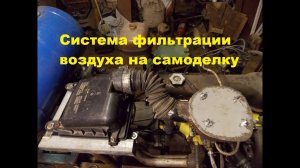 Самодельный трактор.Процесс сборки.Воздушный фильтр ч2.#71