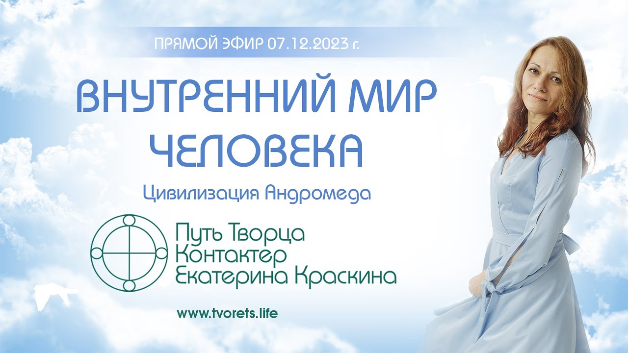 Внутренний мир человека