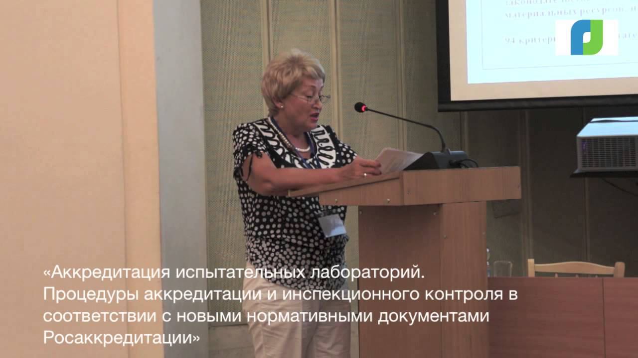 7. Л.В.Петраевская. «Аккредитация испытательных лабораторий»