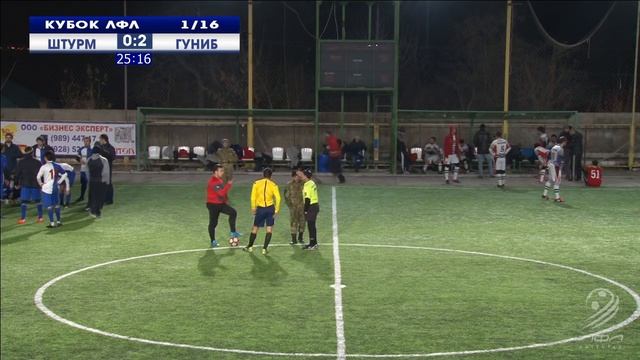 "ШТУРМ" - "ГУНИБ". 1/16 Кубка ЛФЛ Дагестана 2016/2017 смотреть онлайн