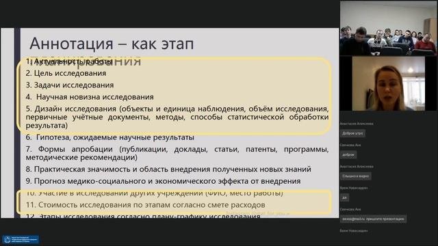 Планирование научного исследования