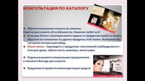 Как правильно работать с каталогом фаберлик