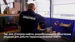 Тюменский завод "СибБурМаш" показал пример эффективного импортозамещения