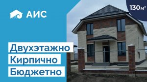 Обзор кирпичного двухэтажного дома 130м2. Анапа