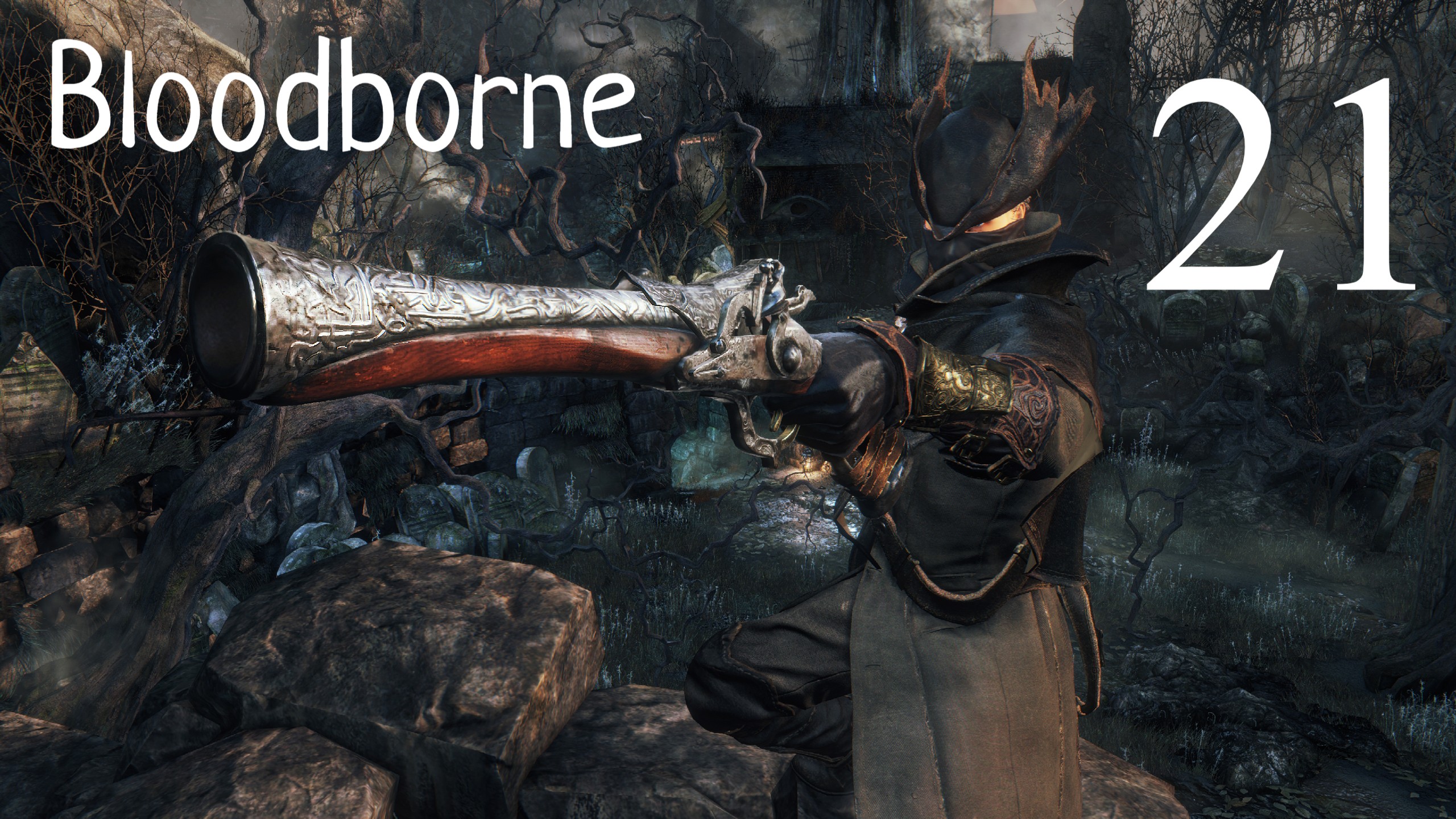 Bloodborne→КООПЕРАТИВ→АМИГДАЛА