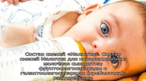 Малютка смесь для новорожденных — как готовить