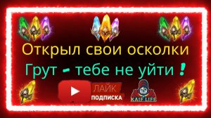 Взорвал все свои осколки под событие на Грута ! Взрыв шардов RAID Shadow Legends ! Слияние в кармане